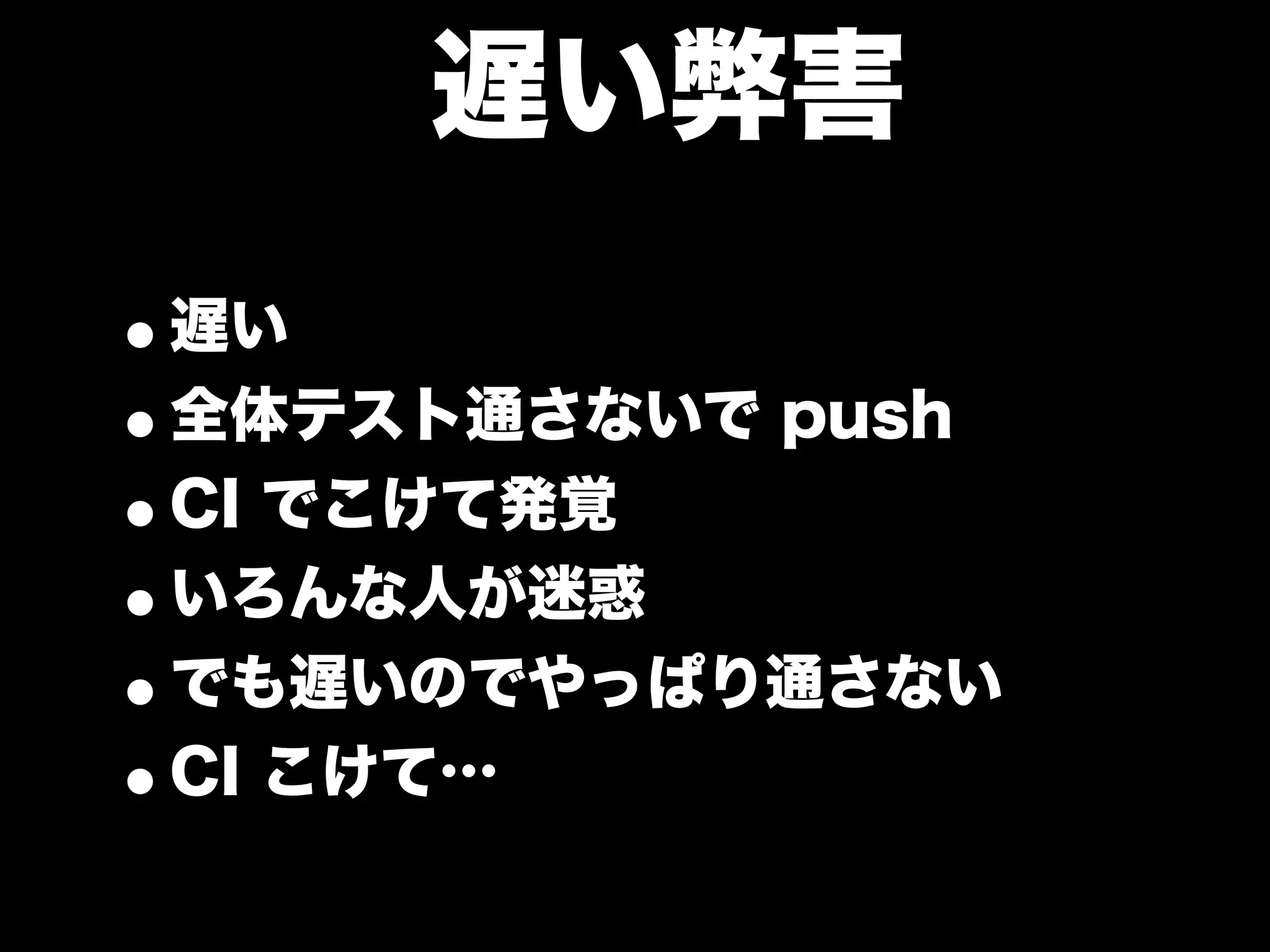 大江戸Ruby会議01 高速なテストサイクルを回すには