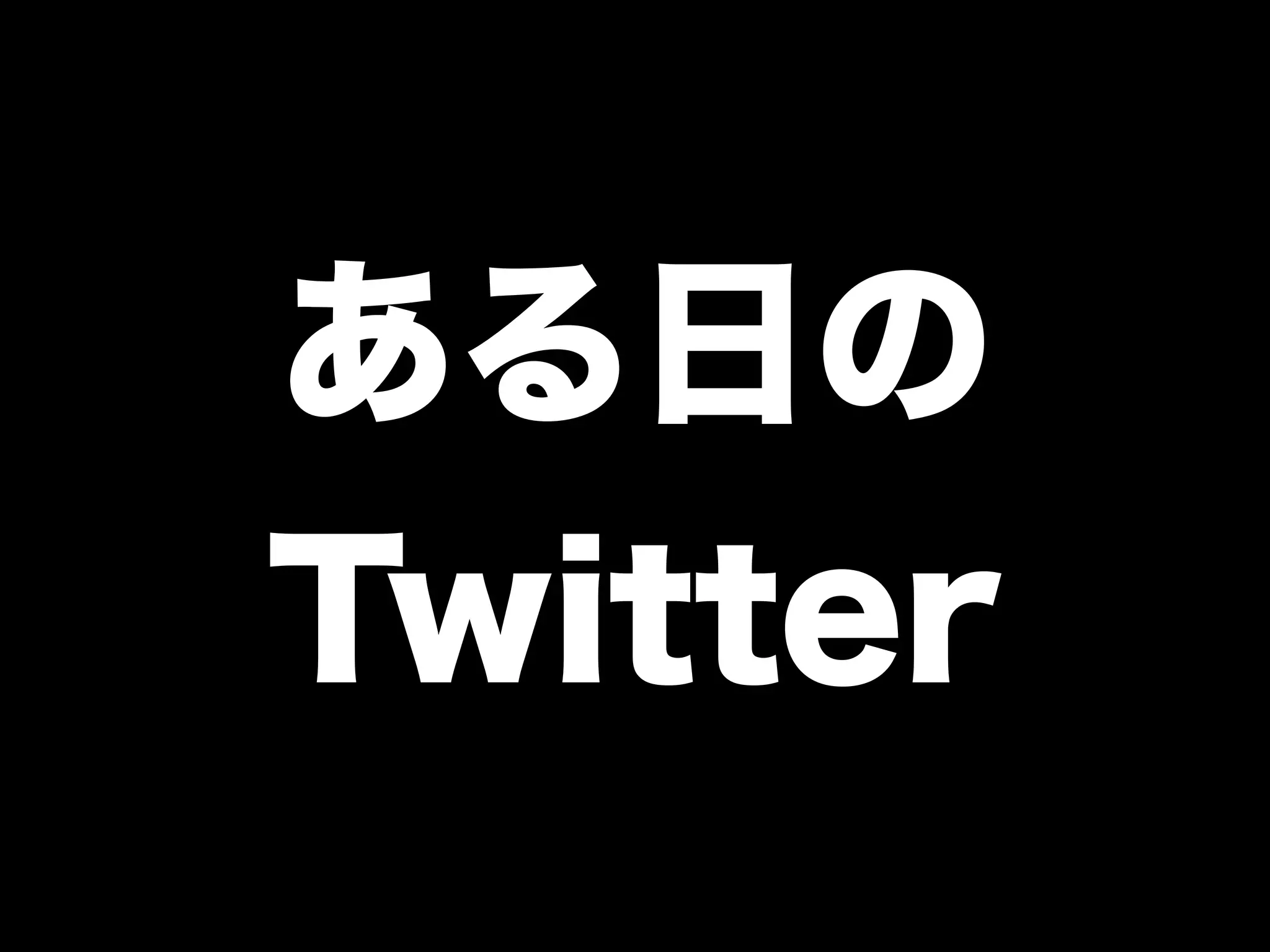 大江戸Ruby会議01 高速なテストサイクルを回すには