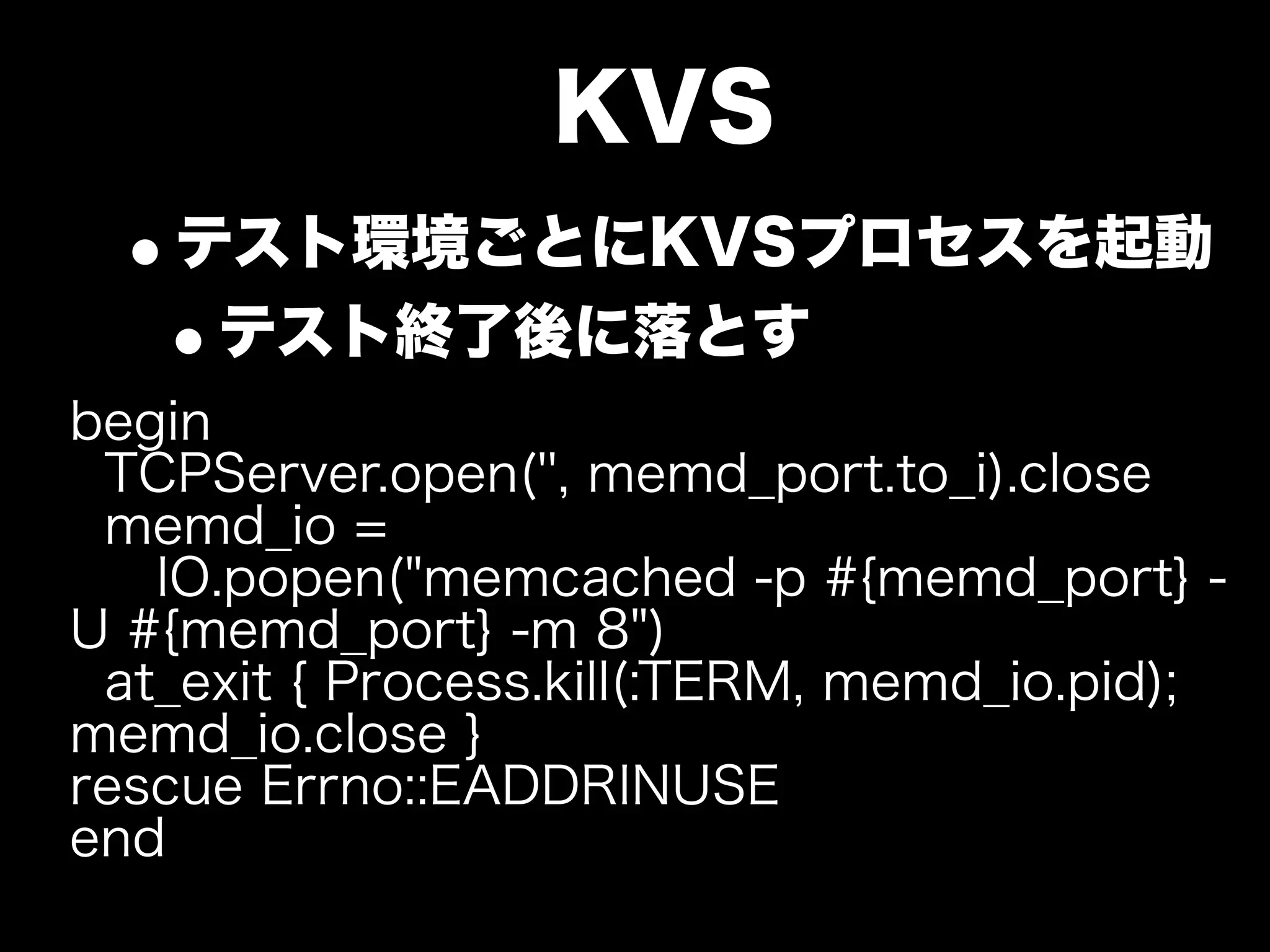 大江戸Ruby会議01 高速なテストサイクルを回すには