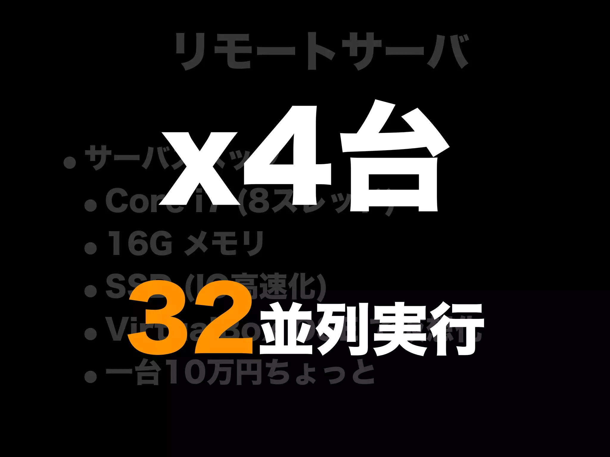 大江戸Ruby会議01 高速なテストサイクルを回すには