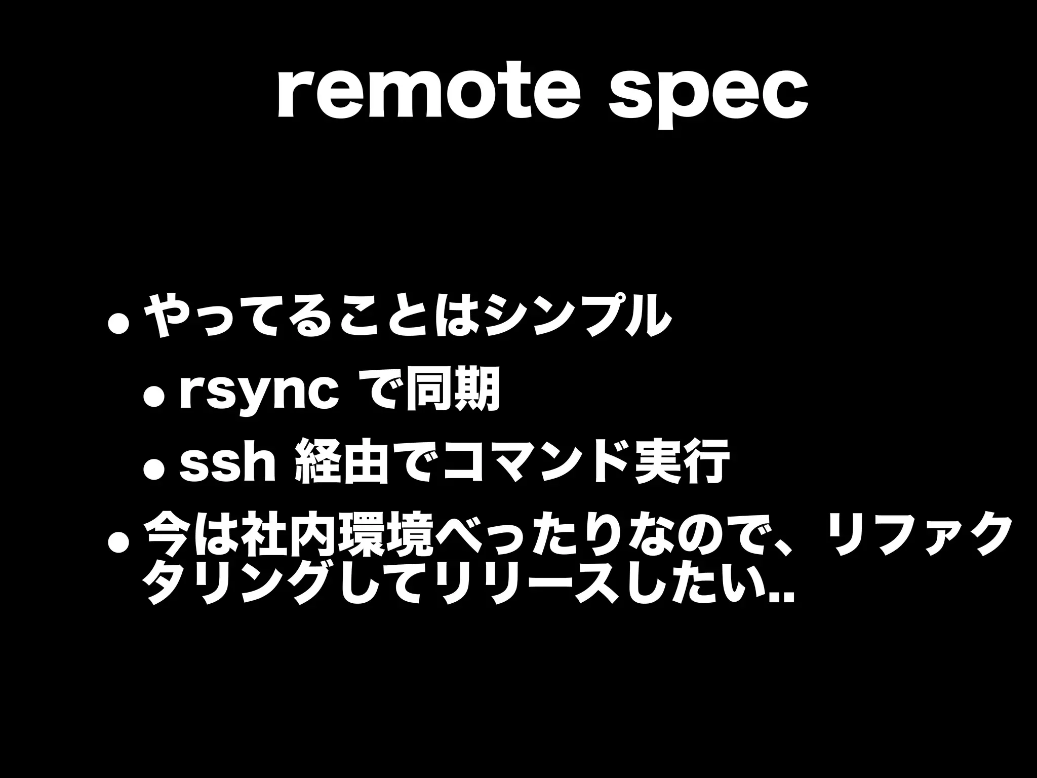 大江戸Ruby会議01 高速なテストサイクルを回すには