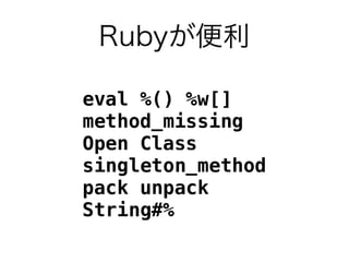 生活を彩るruby
