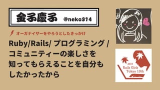 Ruby/Rails/ ץߥ /
ߥ˥ƥ`ΘS
֪äƤ館뤳ȤԷ֤
ä
`ʥ`Ȥä
 