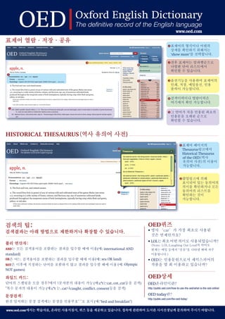 Oxford English Dictionary(OED) quickguide (한글)
