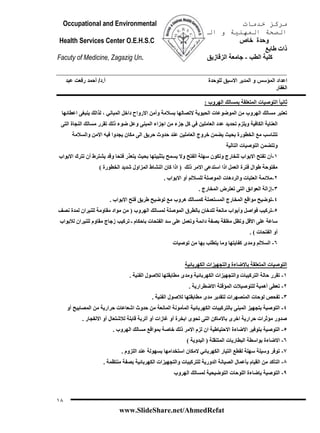 emergency manual -ahmed refat | PDF