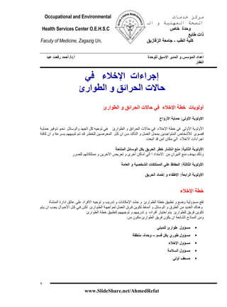 emergency manual -ahmed refat | PDF