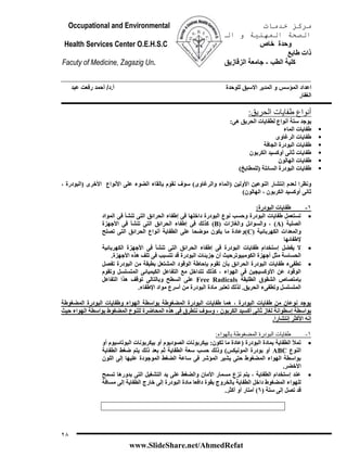 emergency manual -ahmed refat | PDF