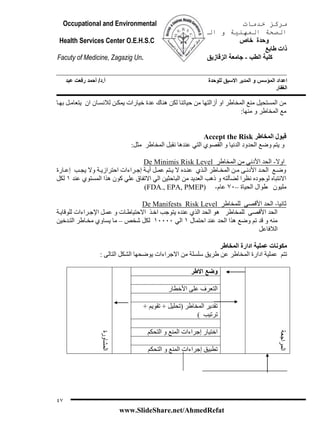 emergency manual -ahmed refat | PDF