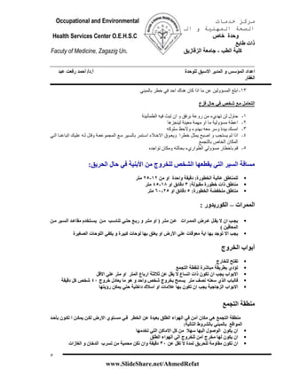 emergency manual -ahmed refat | PDF