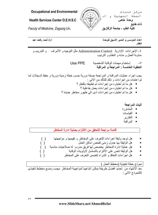 emergency manual -ahmed refat | PDF