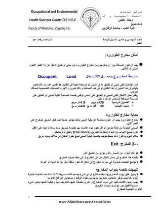 emergency manual -ahmed refat | PDF