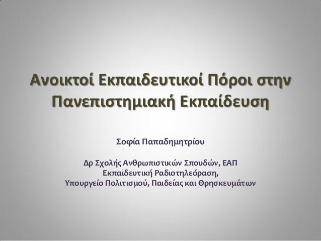 Πανεπιστημιακοί online dating