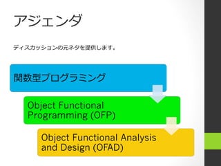 Object-Functional Analysis and Design and Programming温泉