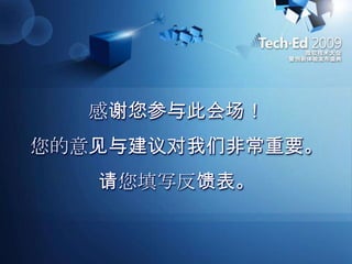 强强联手：Office 2010 与 SharePoint 2010协同办公 