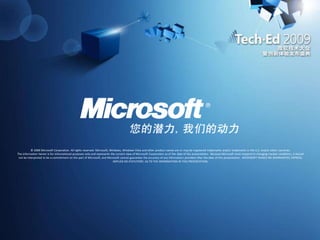 强强联手：Office 2010 与 SharePoint 2010协同办公 