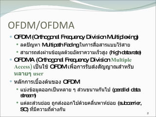 OFDMA System | PPT