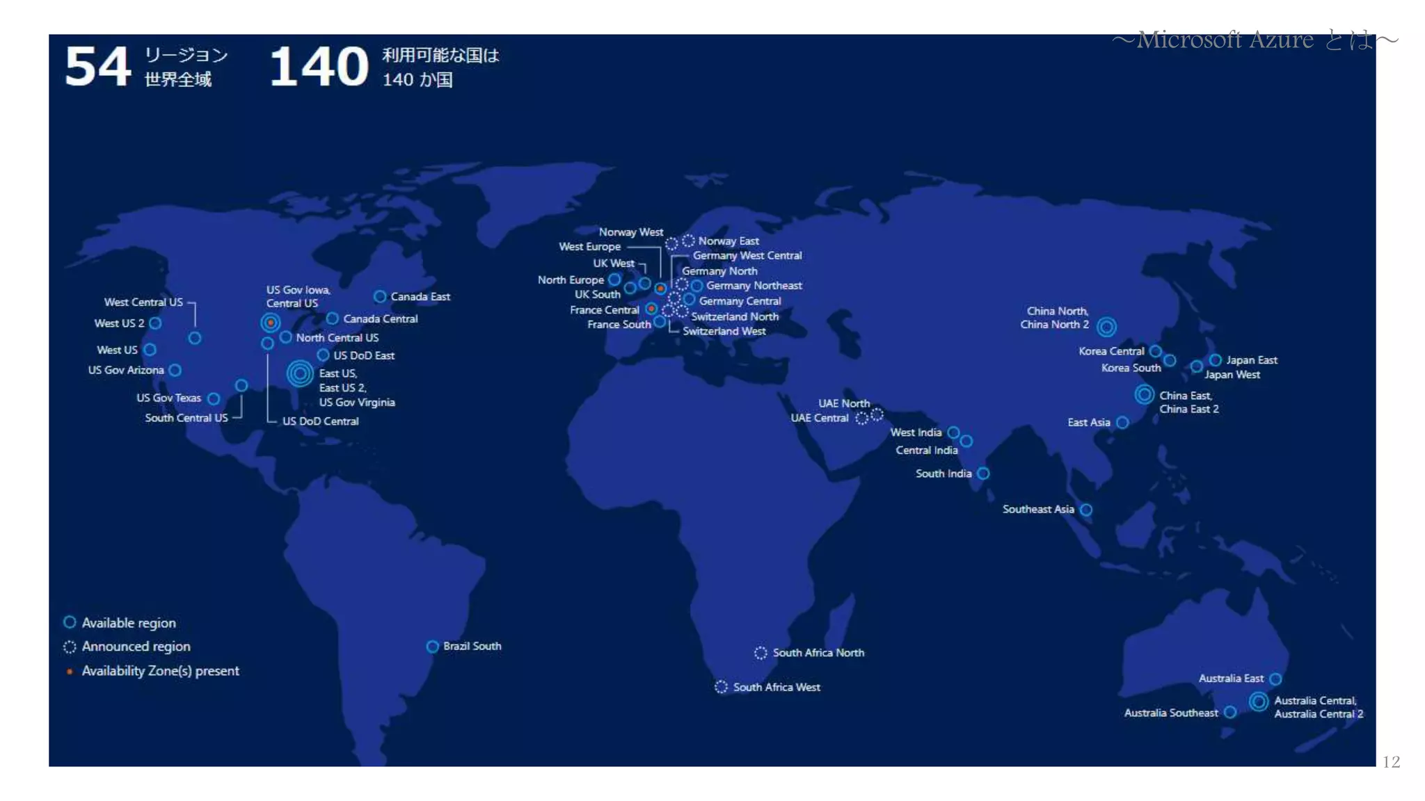 12
～Microsoft Azure とは～
 