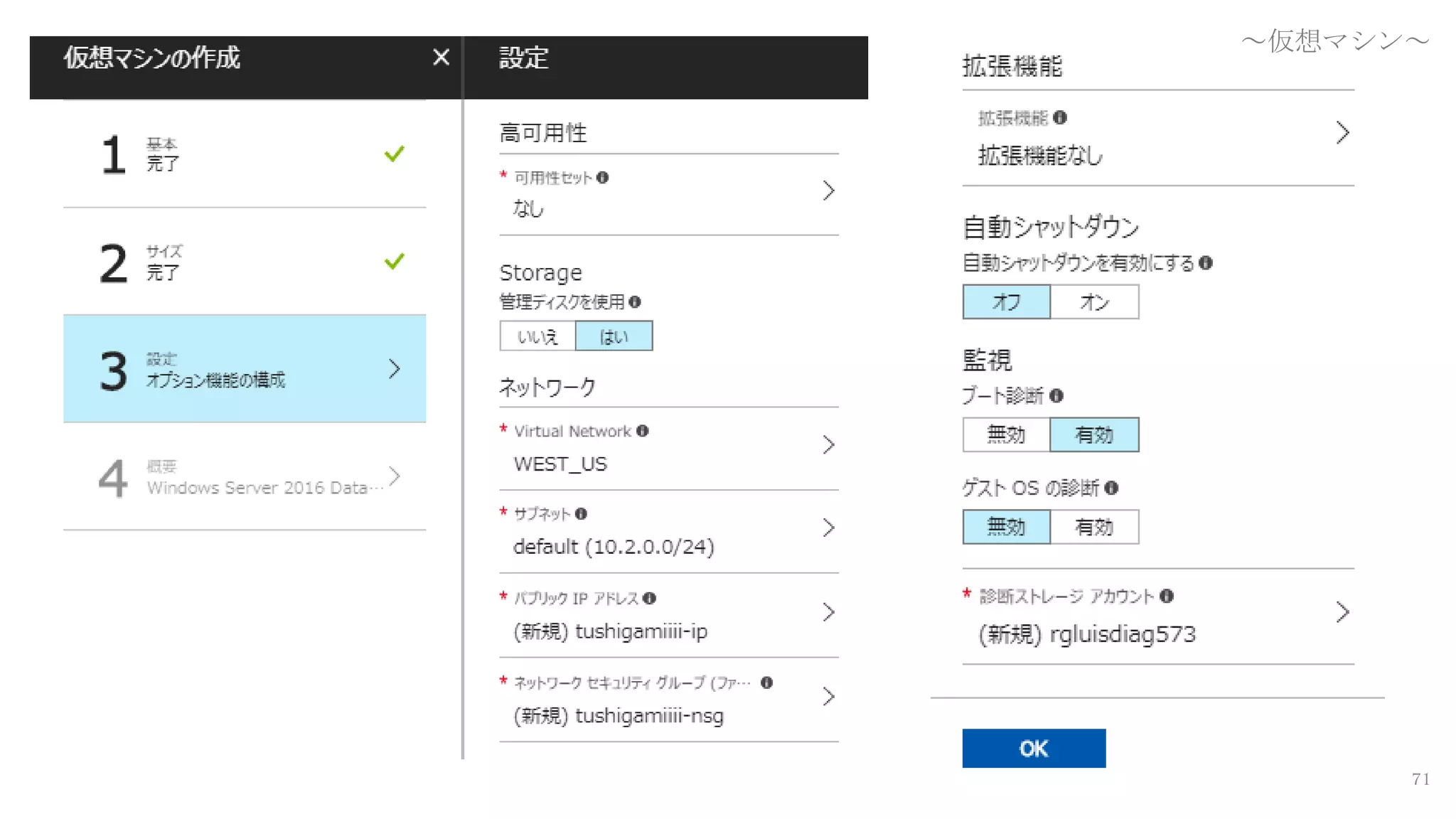 71
～仮想マシン～
 