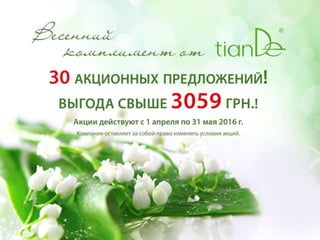 Offers spring 2016_ua