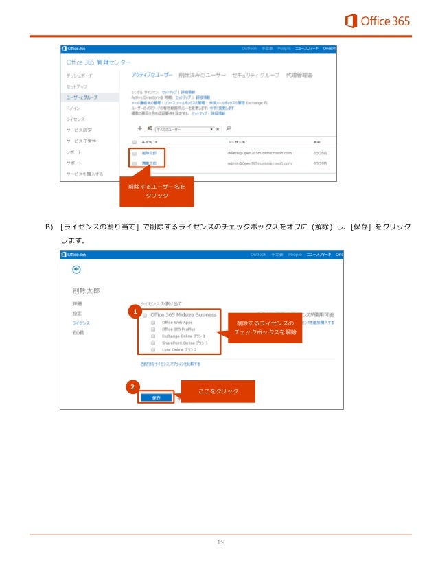 Office 365 Open ライセンス更新マニュアル Office 365 Open ライセンス更新マニュアル