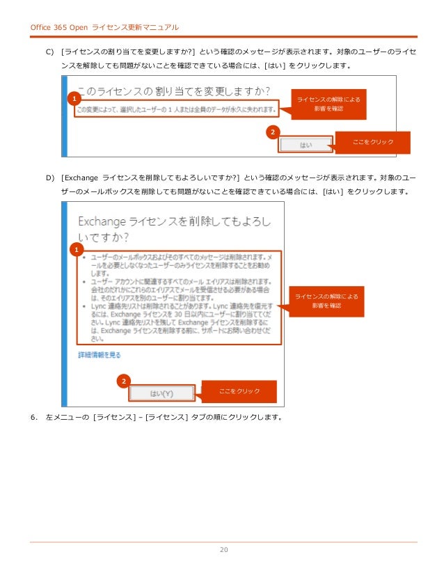 Office 365 Open ライセンス更新マニュアル Office 365 Open ライセンス更新マニュアル