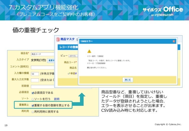 サイボウズoffice 10月アップデート変更点