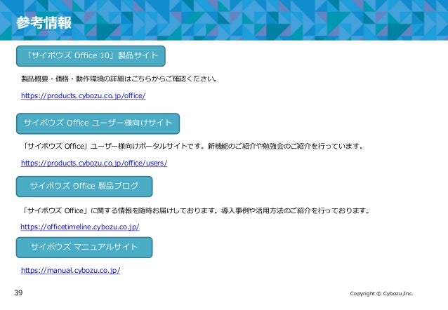 サイボウズ Office 10 バージョン比較資料