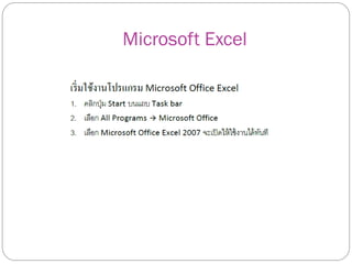 Microsoft Excel
 