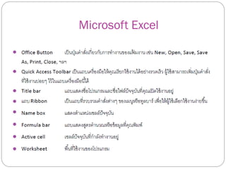 Microsoft Excel
 