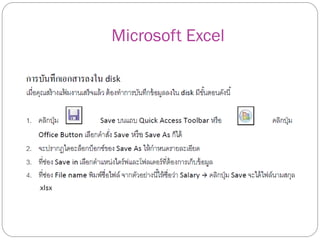 Microsoft Excel
 