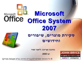 MicrosoftOffice System 2007 