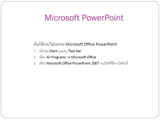 Microsoft PowerPoint
 