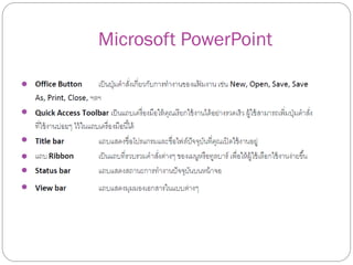 Microsoft PowerPoint
 