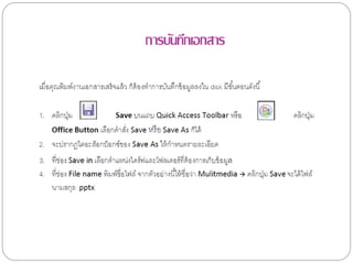 การบันทึกเอกสาร
 