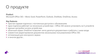 Office 365 | PPT