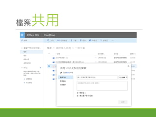 檔案共用
 