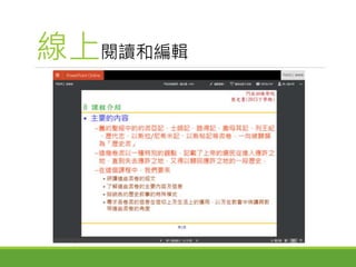 線上閱讀和編輯
 