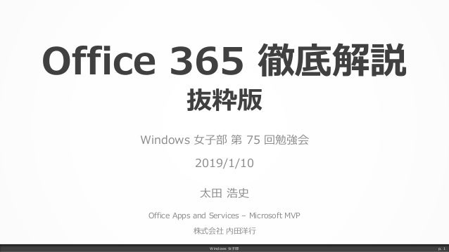 Office 365 徹底解説 抜粋版