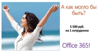 Office 365!
 
