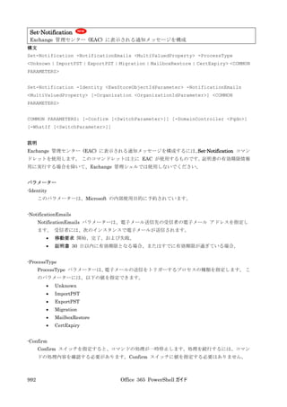 Office 365 PowerShell ガイド