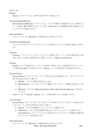 Office 365 PowerShell ガイド