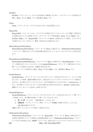 Office 365 PowerShell ガイド