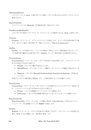 Office 365 PowerShell ガイド