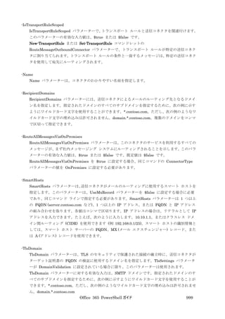 Office 365 PowerShell ガイド