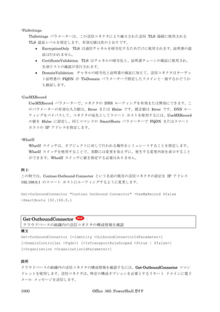 Office 365 PowerShell ガイド