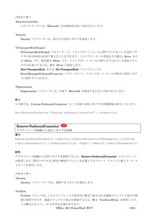 Office 365 PowerShell ガイド
