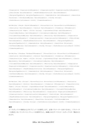 Office 365 PowerShell ガイド