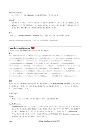 Office 365 PowerShell ガイド