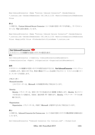 Office 365 PowerShell ガイド