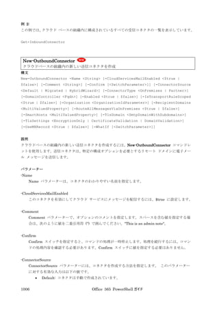 Office 365 PowerShell ガイド